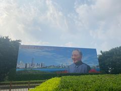 -荔枝公园-小平画像广场