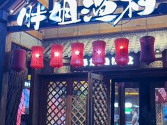 -胖姐渔村(中源大道店)
