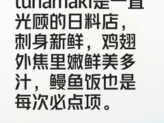 -Tuna maki寿司(园区永旺店)