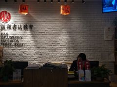 -汉翔书法丨书法·美术·硬笔·国画(望京校区)