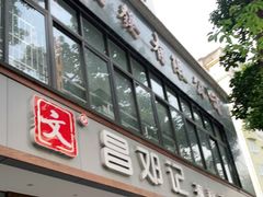 -文昌邓记清补凉(西沙路店)