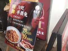 -鑫记婆婆兔·成都特产·兔头手撕兔(太古里店)