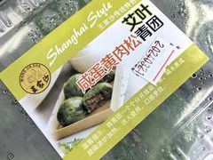 -王家沙点心店(万航渡路店)