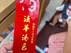 -法华汤包馆(法华镇路店)