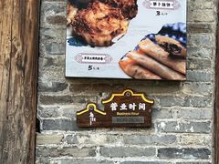 -滋啦啦油煎铺一乌镇萝卜丝饼