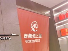 -老板恋上鱼(环山路店)