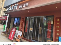 -山海菜馆·海肠捞饭·青岛菜(栈桥店)