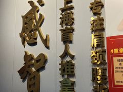 -感智盲人按摩·艾灸·肩颈SPA(岗厦店)