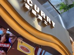 -伽喱博士 Dr.CURRY咖喱饭(太阳宫咖喱店)