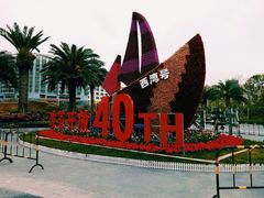 -宝安西湾红树林湿地公园