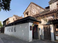 -鱼食饭稻·苏浙土菜17年老馆子(平江路店)