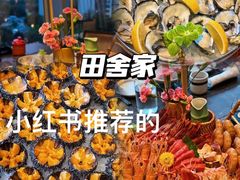 -田舍家Inakaya(天汇igc店)