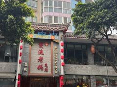 -双流老妈兔头(总店)
