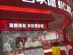 -喜家德虾仁水饺(漕河泾印象城店)