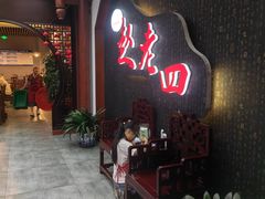 -九尺赵老四鲜鹅肠火锅