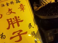 -马文章胖子甑糕(洒金桥店)