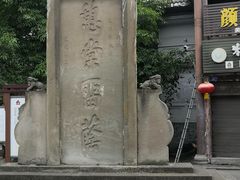 -南关石牌坊古镇