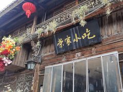 -荣家小吃(紫阳街店)