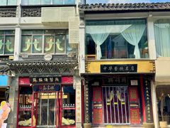 -同得兴 Since·1995 传统苏式面馆(十全街店)