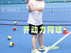 -齐动力网球培训(六里桥威尼斯基地)