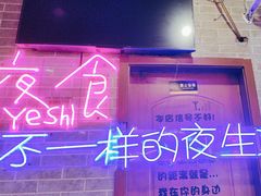 -沪上名羊天下碳烤羊腿•东北烧烤•小龙虾(浦东直营总店)