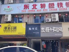 -韩食汇