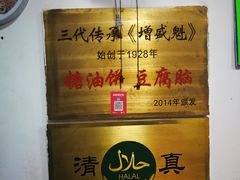 -增盛魁小吃店