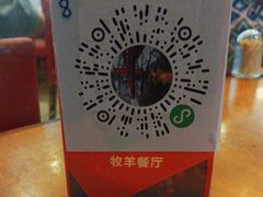 -牧羊餐厅