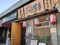 -王氏炉匠·烧鸟放题自助(三里屯店)
