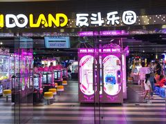 -反斗乐园(领展中心城店)