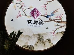 大堂-点都德(大茶楼店)