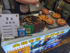 -贾五油糊馅
