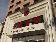 -中国吉菜名店广源宾馆餐厅