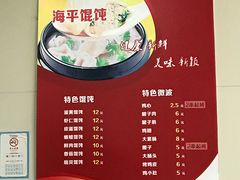 -海平馄饨(逍遥二路店)