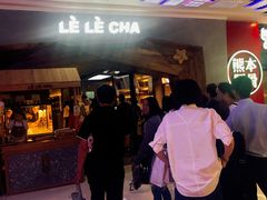 -LELECHA乐乐茶(上海五角场万达广场店)