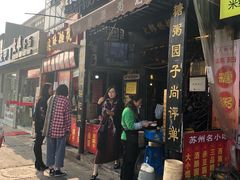 -大郎桥瑞陆糖粥(小太平巷店)