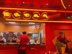 -西塔老太太泥炉烤肉(苏州大悦城店)