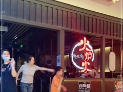 -火炉火自助餐(枫蓝国际店)