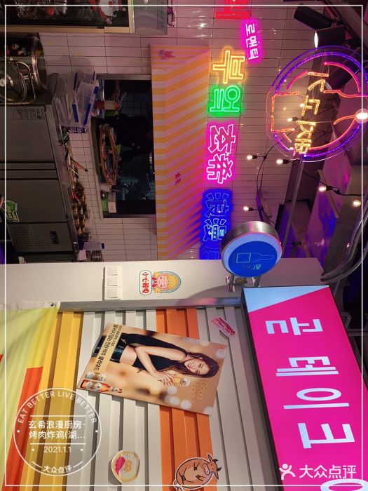 玄希浪漫厨房·韩料烤肉(湖滨银泰in77店)图片