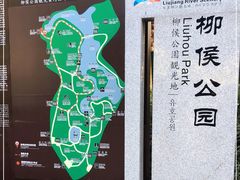 -柳侯公园