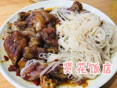 猪蹄面-贤花饭店(城阳店)