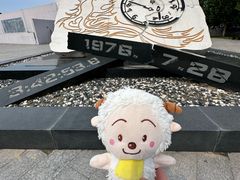 -中国唐山地震博物馆