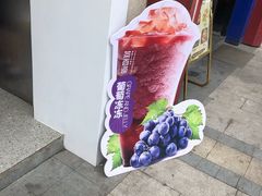-茶百道(下沙宝龙二期店)
