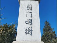 -元大都城垣遗址公园