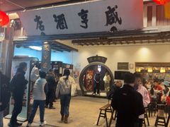 -咸亨酒店•非遗绍兴菜•中华老字号(堂吃餐厅)