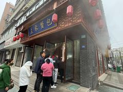 -孟家蟹包(锦绣街店)