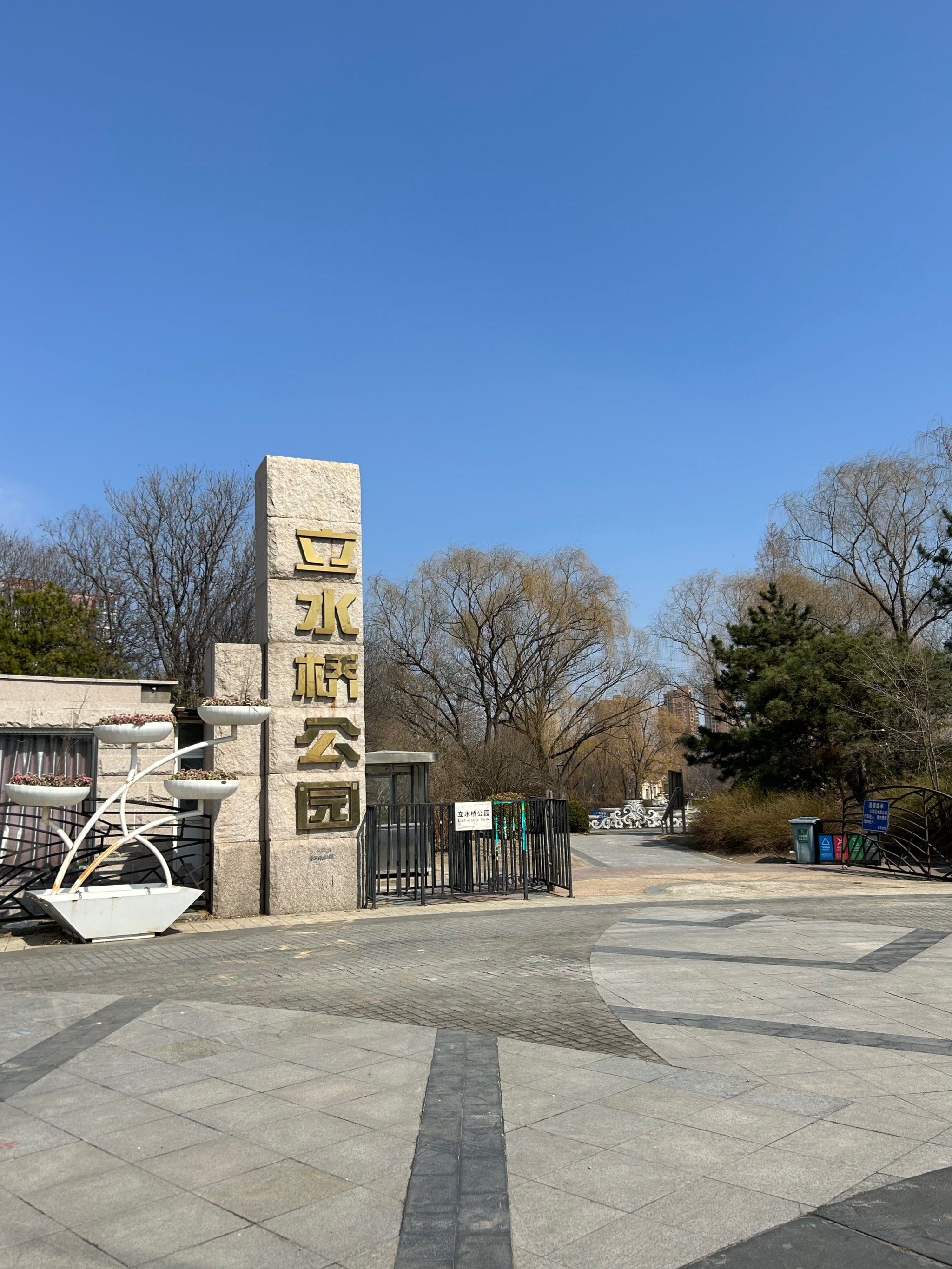 「立水桥公园」
7415位于北京市朝阳区来广营乡立水桥安立路