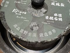 -蘑界·野生菌火锅(深业上城店)