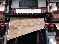 -尧坝古镇