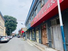 -砂锅店